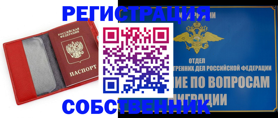 купить прописку в Почепе