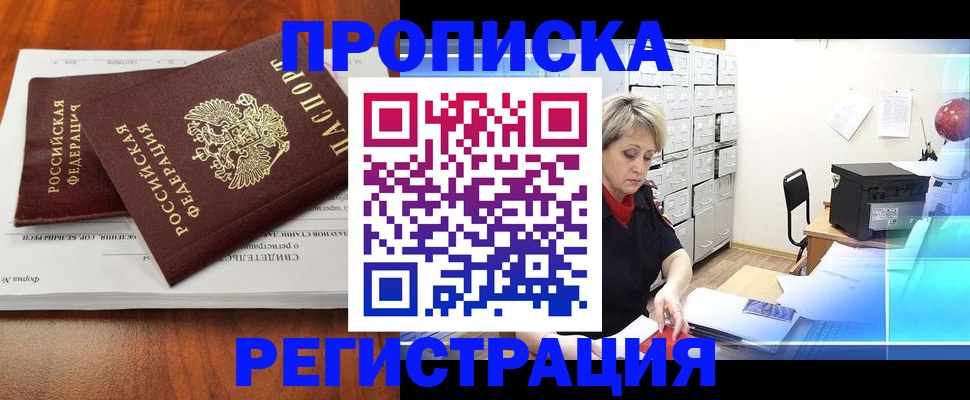 прописка в квартире в Почепе