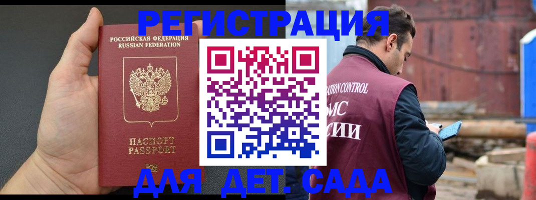 временная регистрация для школы в Почепе