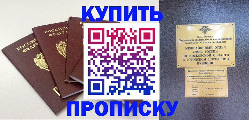 временная регистрация собственник в Почепе