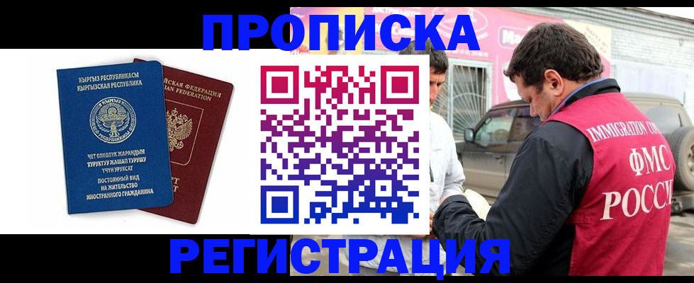 временная регистрация для всех в Почепе
