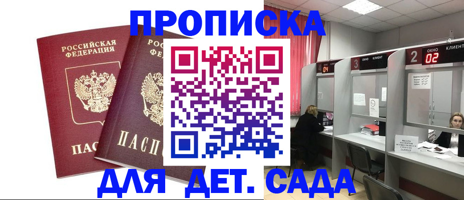 временная регистрация купить в Почепе