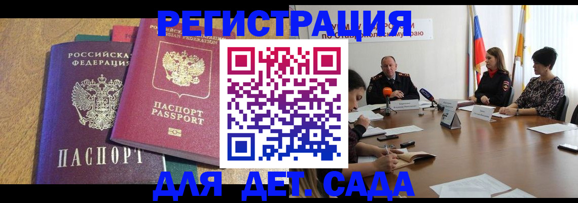 прописка штамп в Почепе