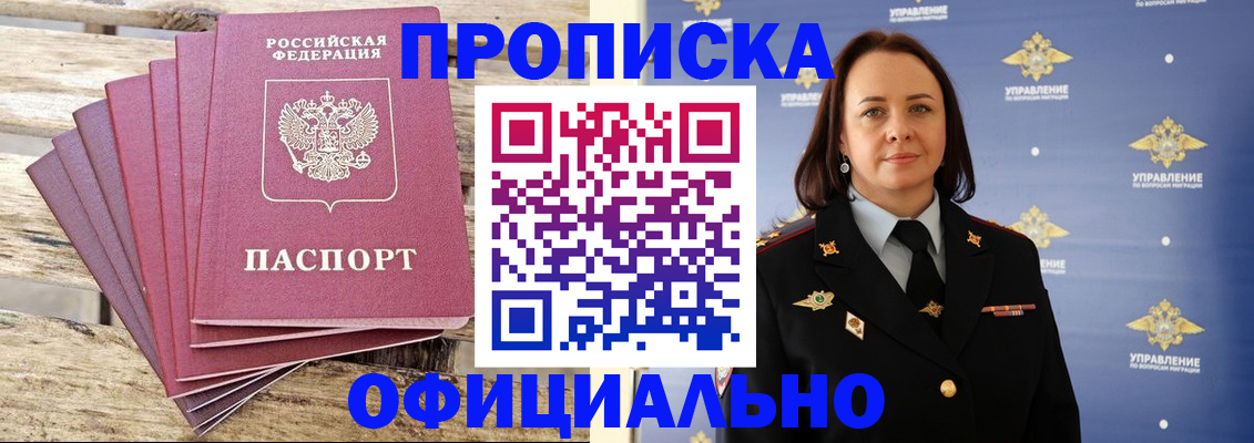 прописка регистрация в Почепе